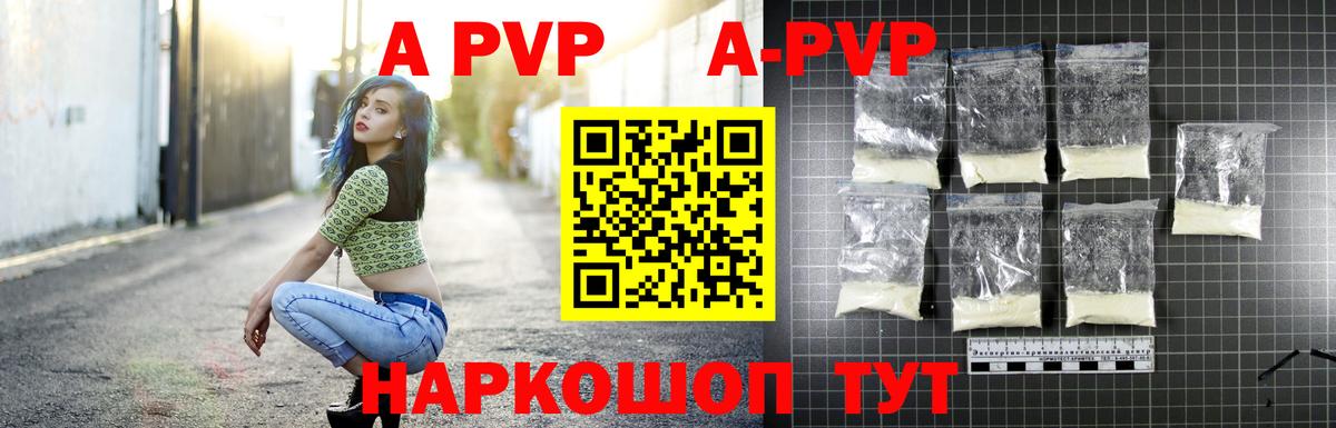 Alpha PVP Соль  A PVP кристаллы  Вход с VPN  Котовск  А ПВП СК КРИС 
