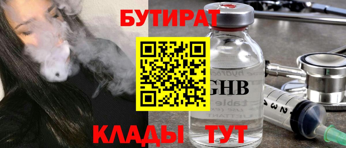 БУТИРАТ оксана Котовск