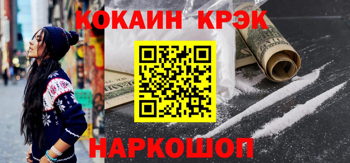 КОКАИН Fish Scale  Кокаин 97%  Вход с VPN  Котовск 