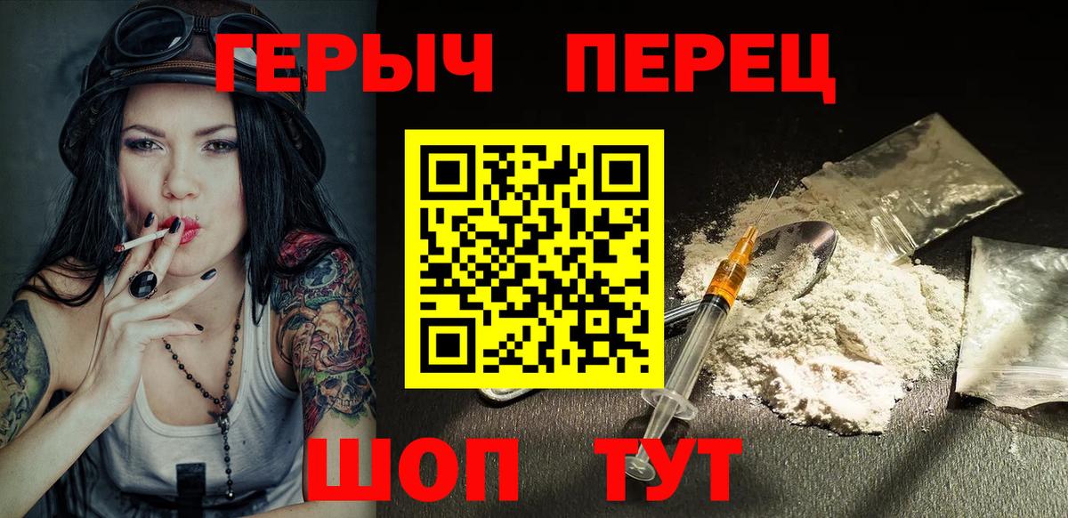 Котовск  ГЕРОИН хмурый  ГЕРОИН  Вход с VPN 