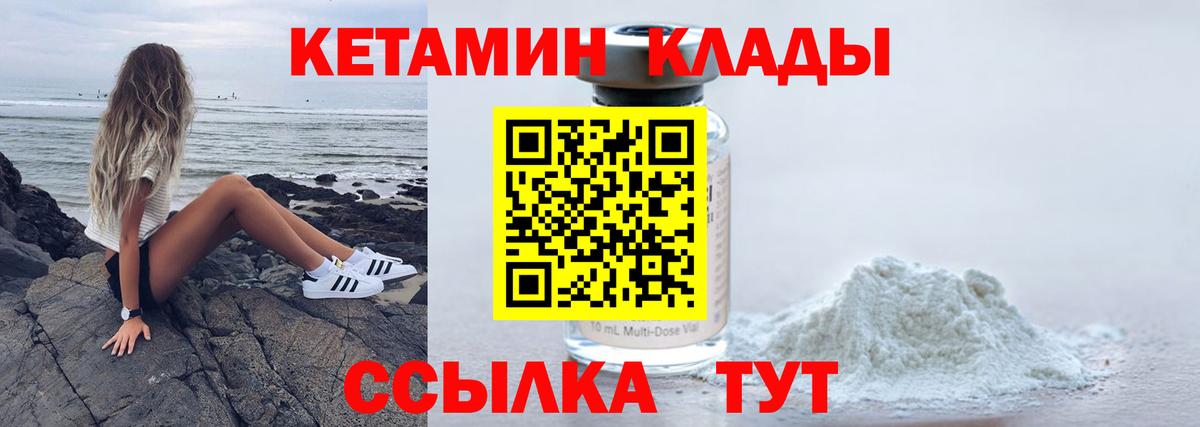 Кетамин VHQ Котовск