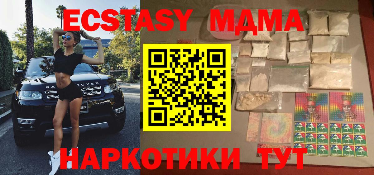 Котовск  МДМА молли  Вход с VPN  MDMA crystal 