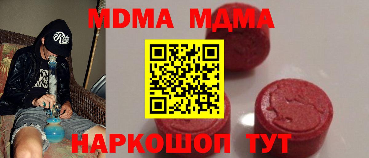 МДМА crystal Котовск