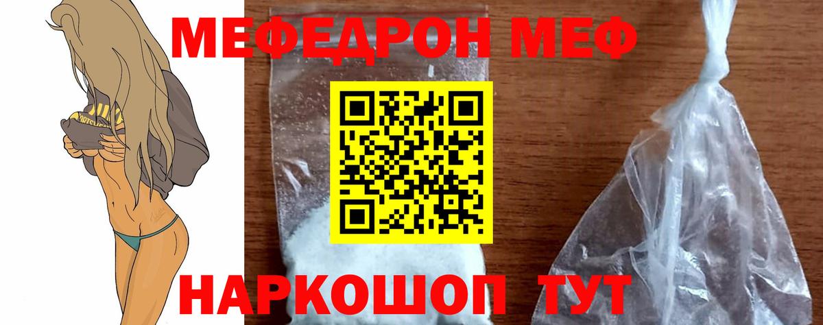 Мефедрон кристаллы Котовск