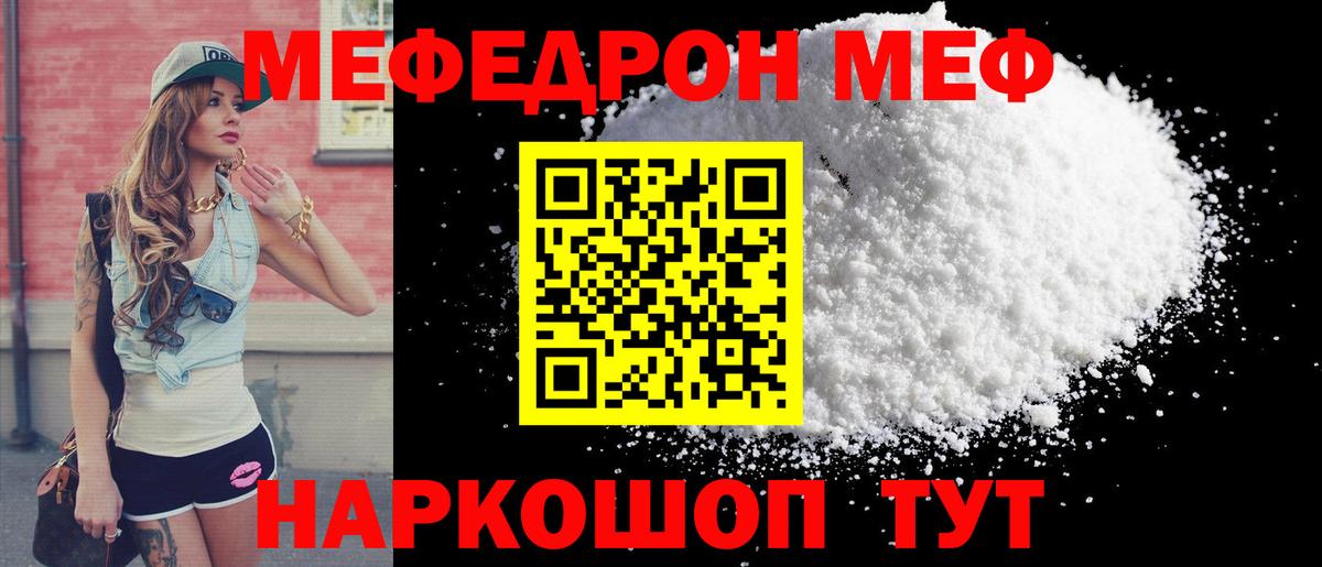 Мефедрон mephedrone  Мефедрон  Котовск  Вход с VPN  МЯУ-МЯУ mephedrone 